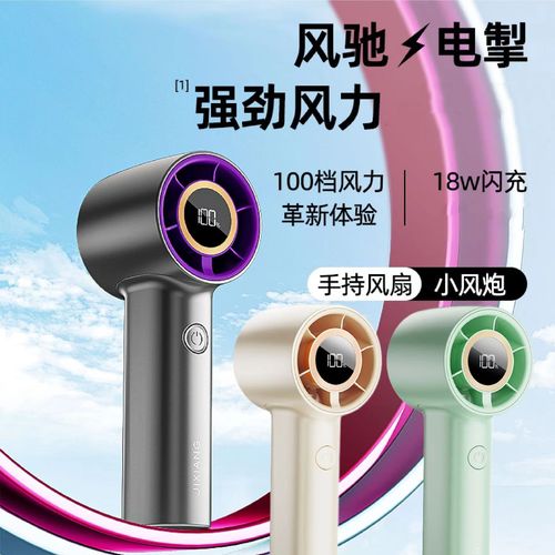 2024新款高速手持风扇usb充电便携100档风力调节暴力涡轮风扇